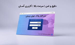نرم افزار پلاک خوان